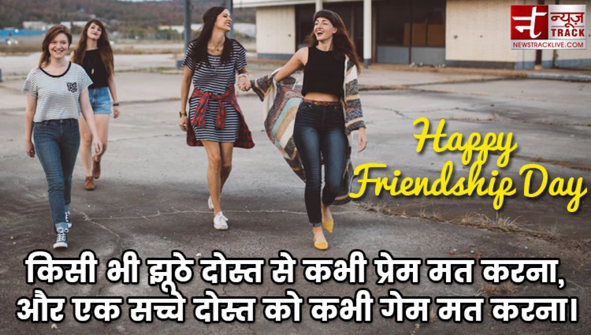 Happy Friendship Day : फ्रेंडशिप डे पर दिल को छू जाने वाली शायरी