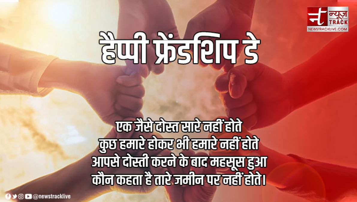 हैप्पी फ्रेंडशिप डे