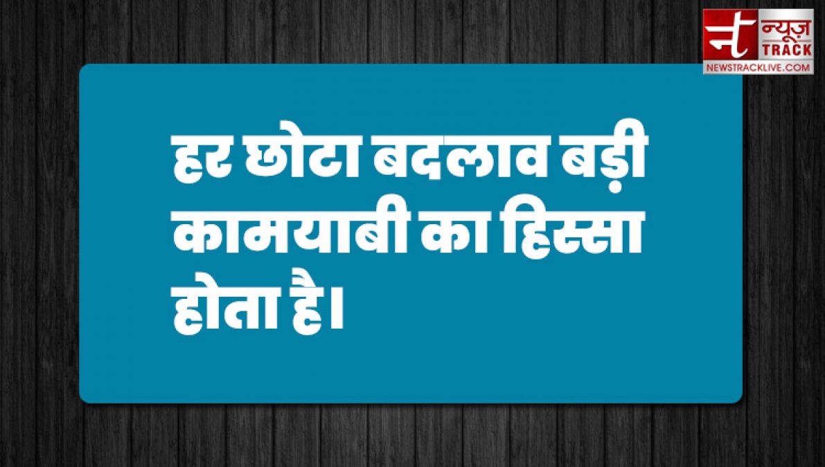 कुछ खूबसूरत विचार जो आपके भविष्य को देंगे नया अकार