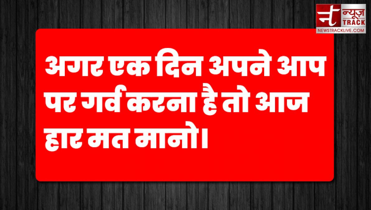 कुछ खूबसूरत विचार जो आपके भविष्य को देंगे नया अकार