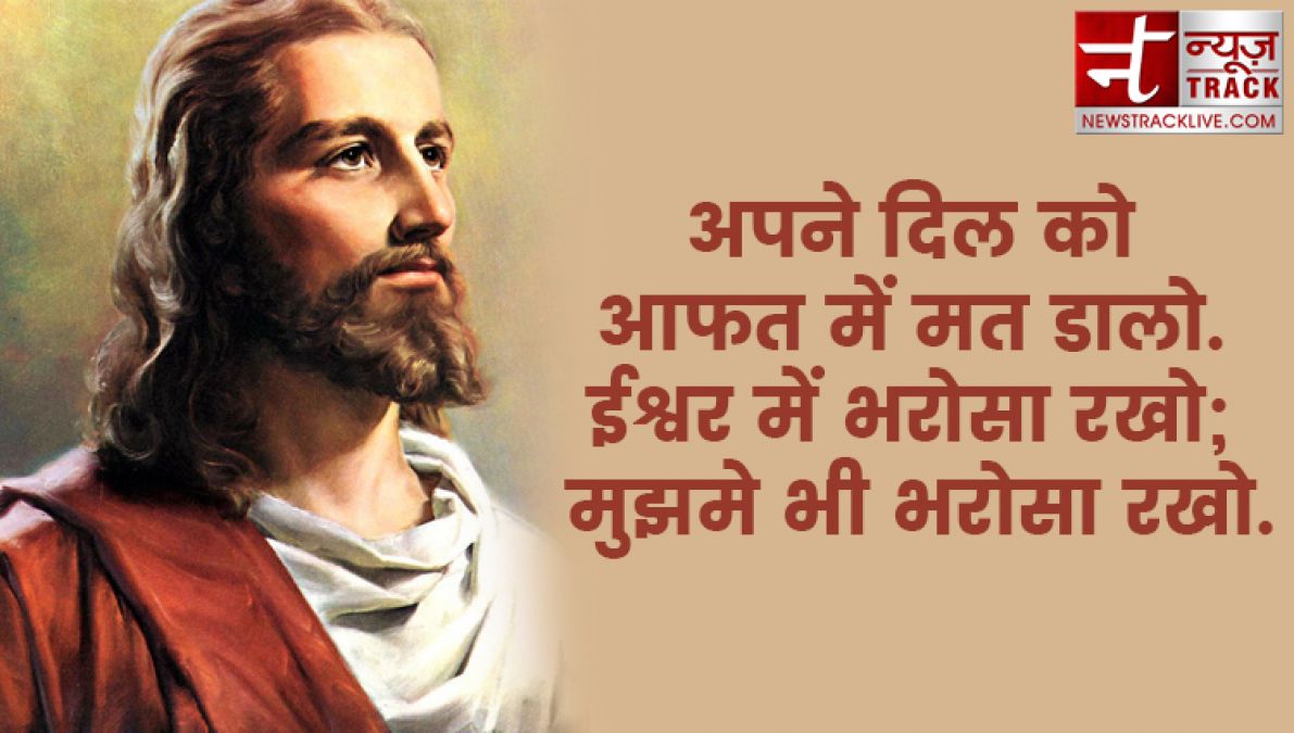 यीशु मसीह के 10 प्रेरणादायक उद्धरण जो आपको चमत्कृत कर देंगे