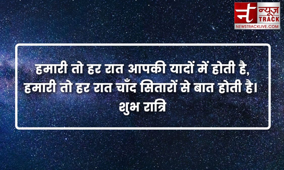 टॉप 10 सुंदर गुड नाइट उद्धरण और छवियों के साथ शुभकामनाएं