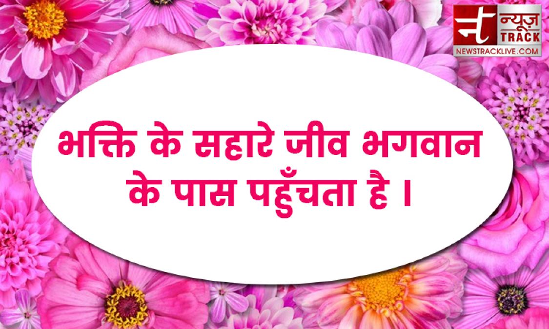 प्रभु सत्यों में परम हैं और सत्य से ही प्राप्त होते हैं मोटिवेशनल लाइन जानने के लिए देखे यहाँ