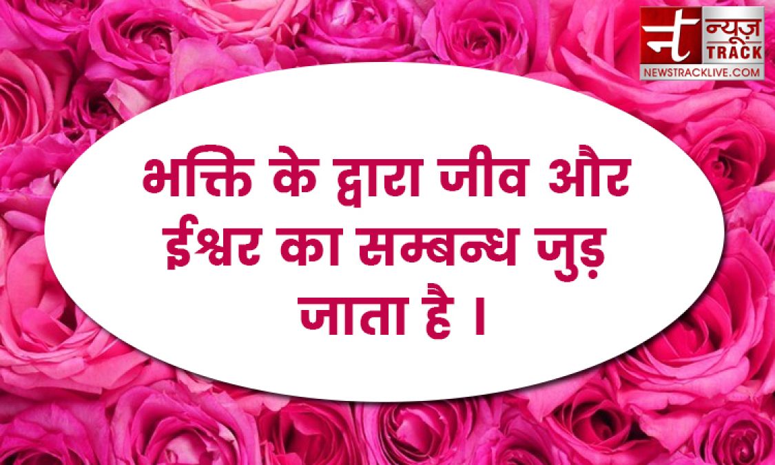 प्रभु सत्यों में परम हैं और सत्य से ही प्राप्त होते हैं मोटिवेशनल लाइन जानने के लिए देखे यहाँ