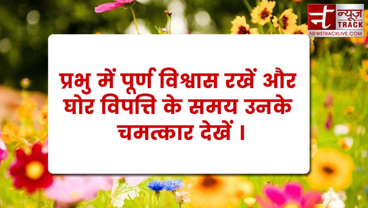 हर कार्य प्रभु को अर्पित करने का संस्कार होना चाहिए यहाँ है भगवान् के बेस्ट मोटिवेशनल लाइन