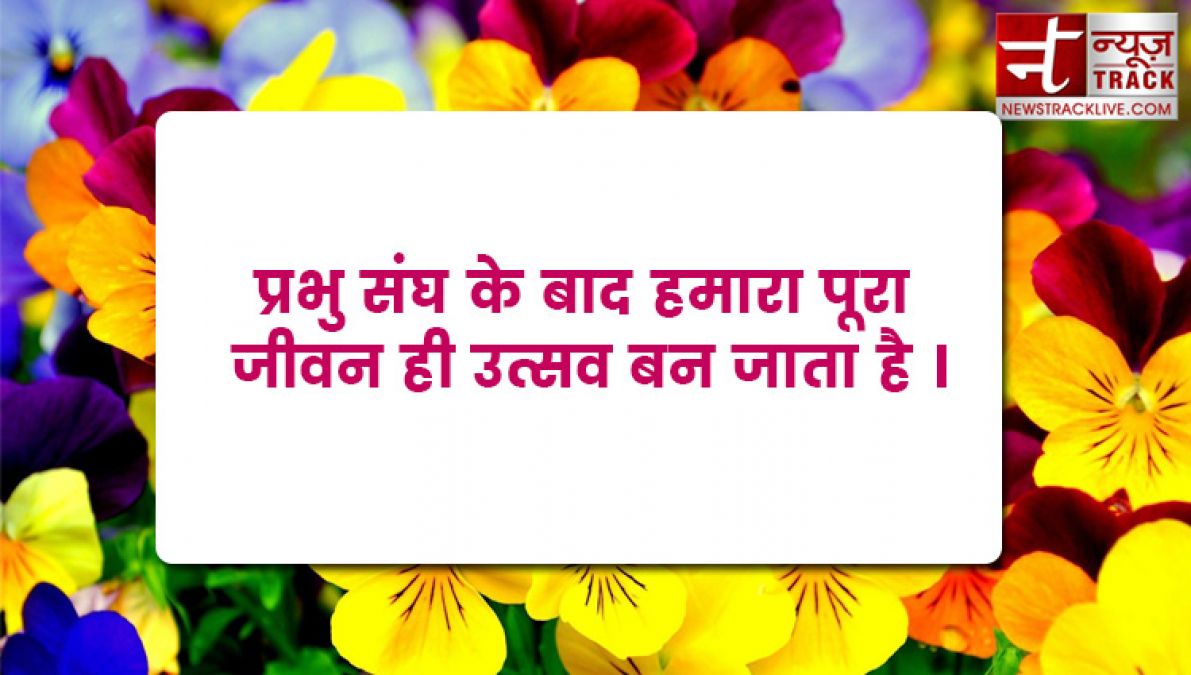 हर कार्य प्रभु को अर्पित करने का संस्कार होना चाहिए यहाँ है भगवान् के बेस्ट मोटिवेशनल लाइन