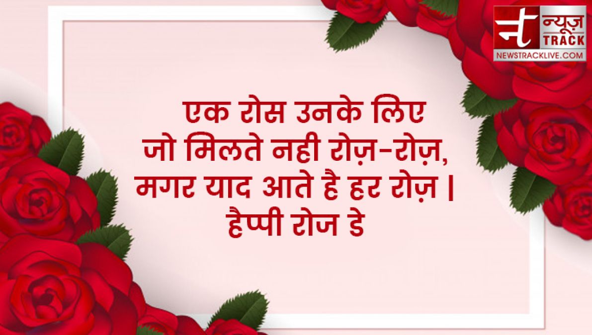 Happy Rose Day 2020: इन प्‍यार भरे मैसेज ,कार्ड्स एंड ग्रीटिंग के साथ Rose Day से करें वैलेंटाइंस वीक की शुरुआत