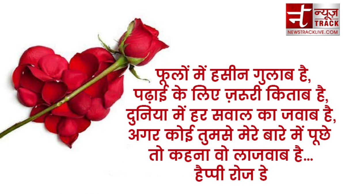 Happy Rose Day 2020: इन प्‍यार भरे मैसेज ,कार्ड्स एंड ग्रीटिंग के साथ Rose Day से करें वैलेंटाइंस वीक की शुरुआत