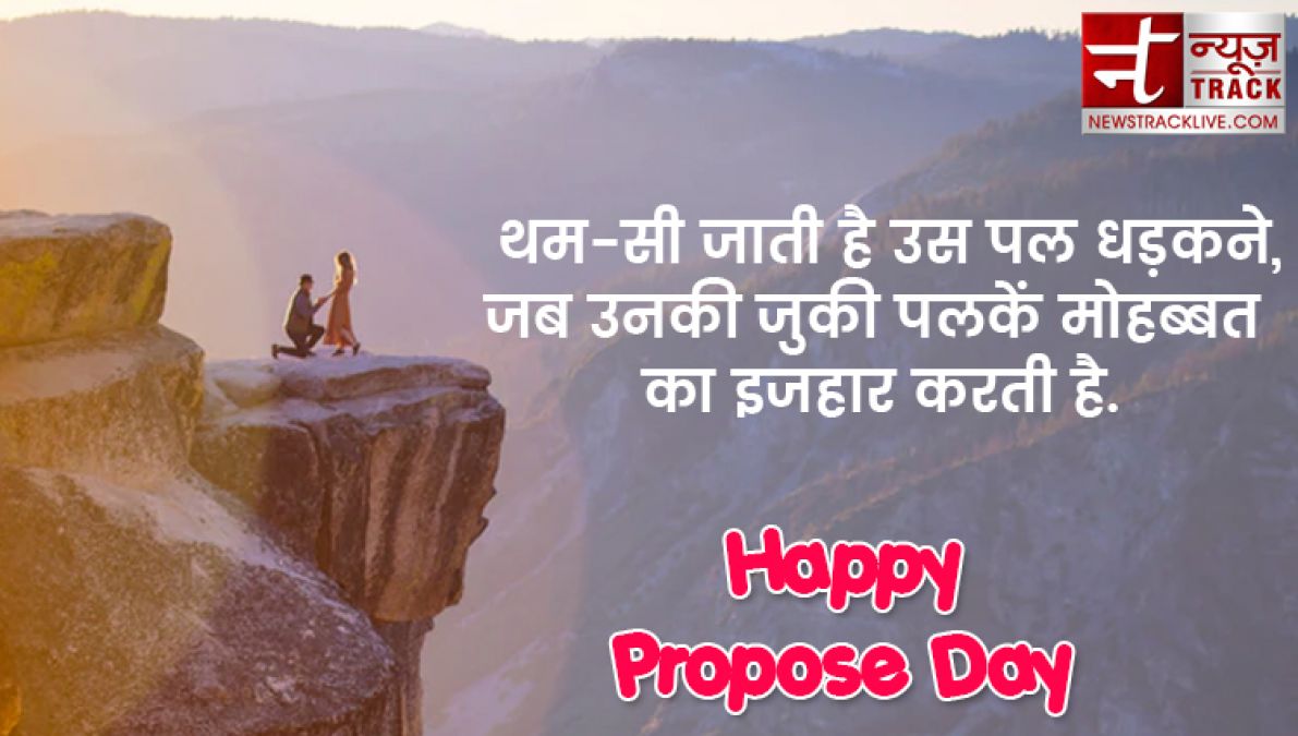 Happy Propose Day 2020: इन प्‍यार भरे मैसेज ,कार्ड्स एंड ग्रीटिंग के साथ Propose Day से करें वैलेंटाइंस वीक की शुरुआत