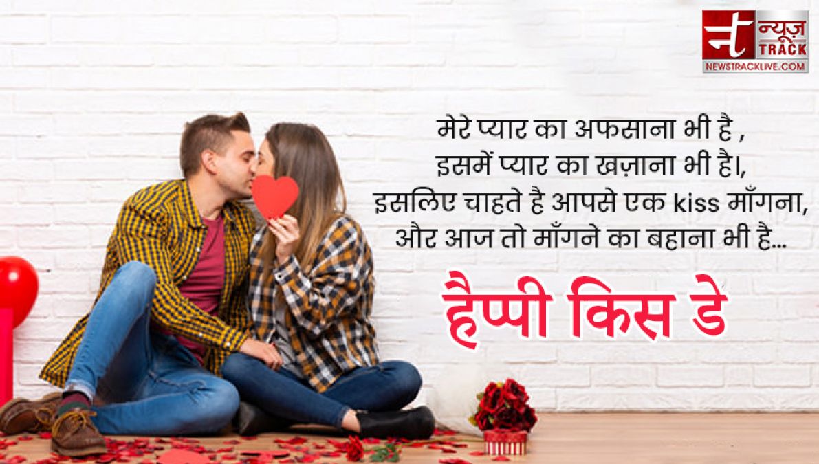 हैप्पी किस डे