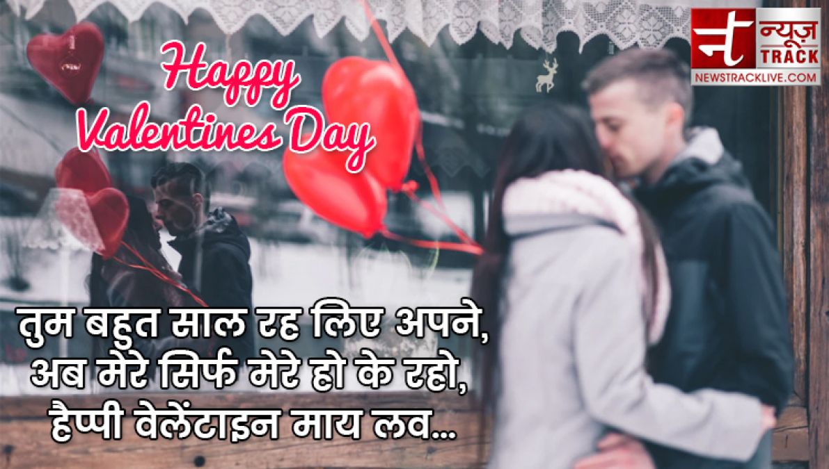 ये valentine day स्पेशल मैसेज ,शायरी ,कोट्स भेज कर अपनों को करें ख़ुश