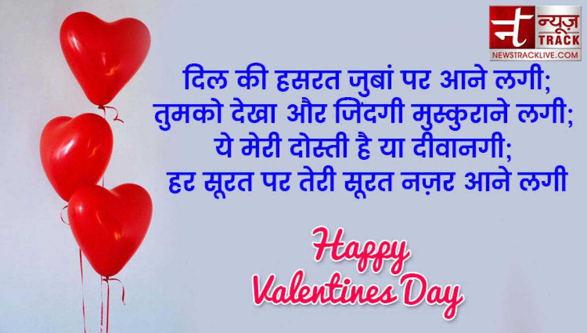 ये valentine day स्पेशल मैसेज ,शायरी ,कोट्स भेज कर अपनों को करें ख़ुश