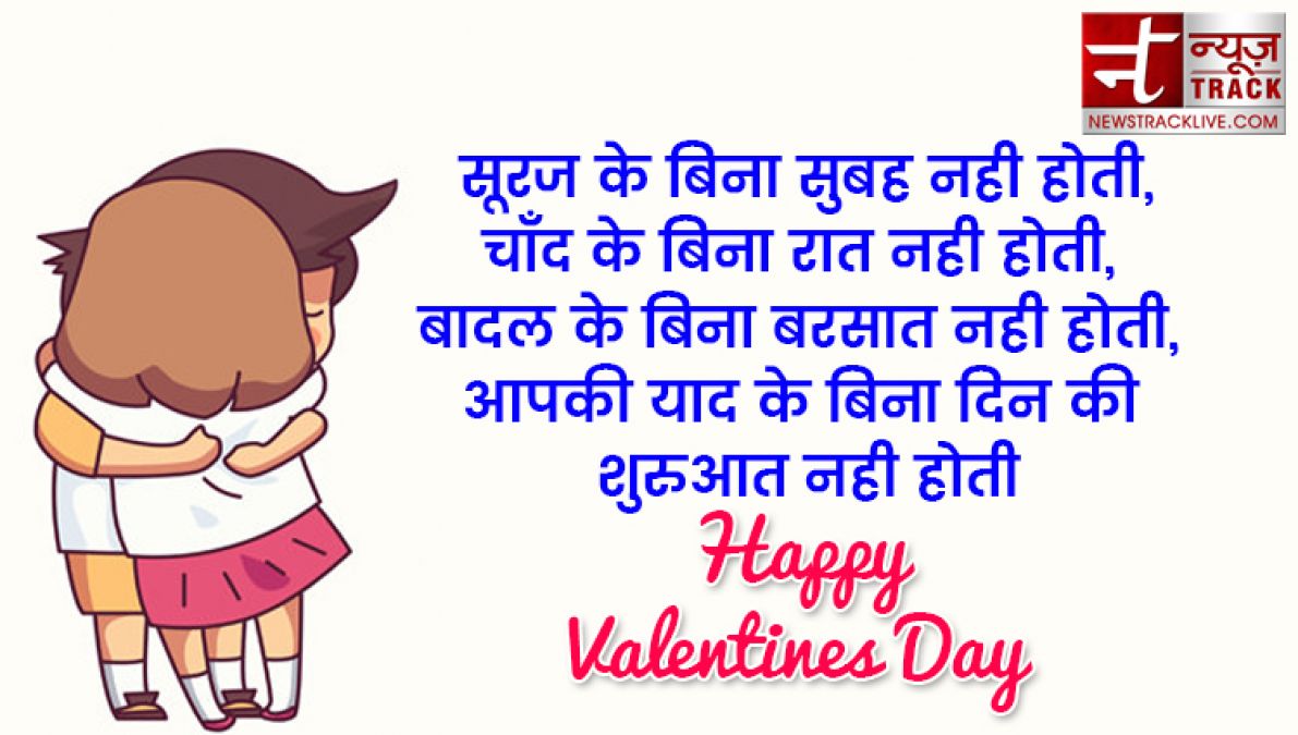 ये valentine day स्पेशल मैसेज ,शायरी ,कोट्स भेज कर अपनों को करें ख़ुश