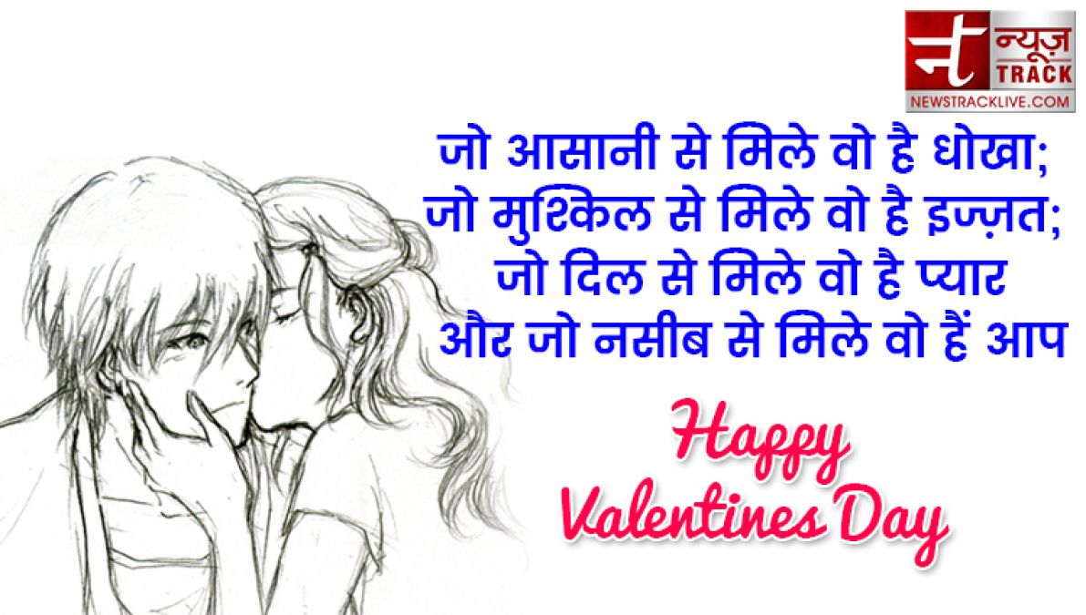 ये valentine day स्पेशल मैसेज ,शायरी ,कोट्स भेज कर अपनों को करें ख़ुश