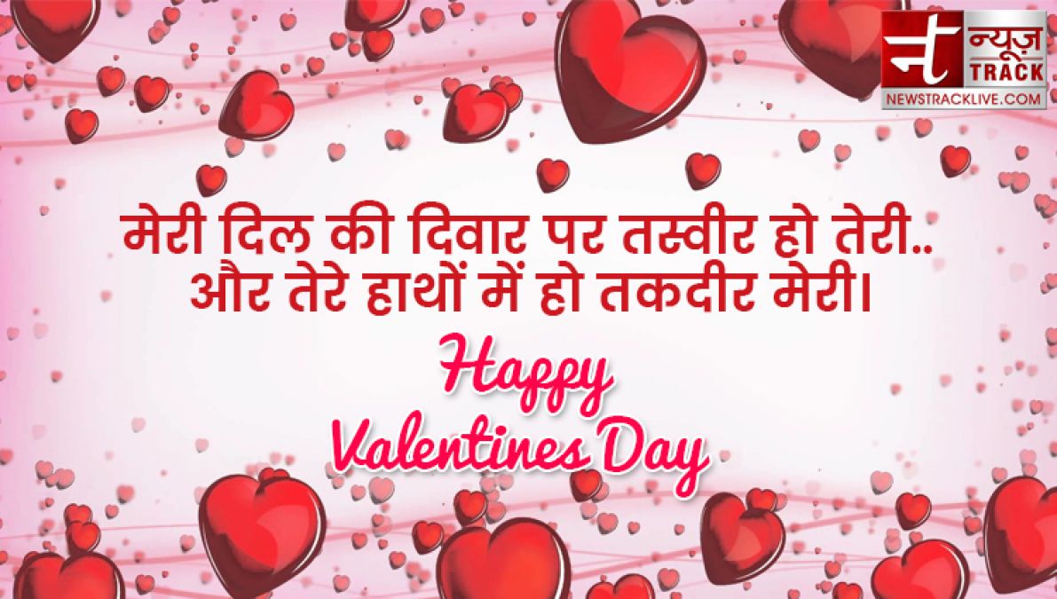 ये valentine day स्पेशल मैसेज ,शायरी ,कोट्स भेज कर अपनों को करें ख़ुश