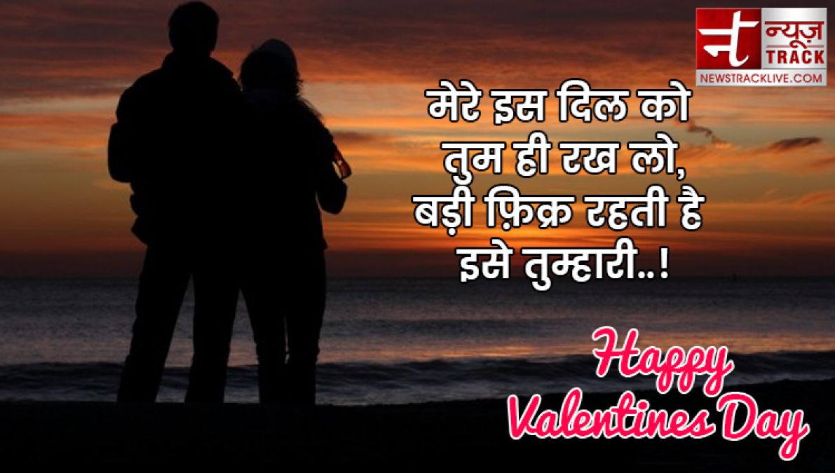 ये valentine day स्पेशल मैसेज ,शायरी ,कोट्स भेज कर अपनों को करें ख़ुश