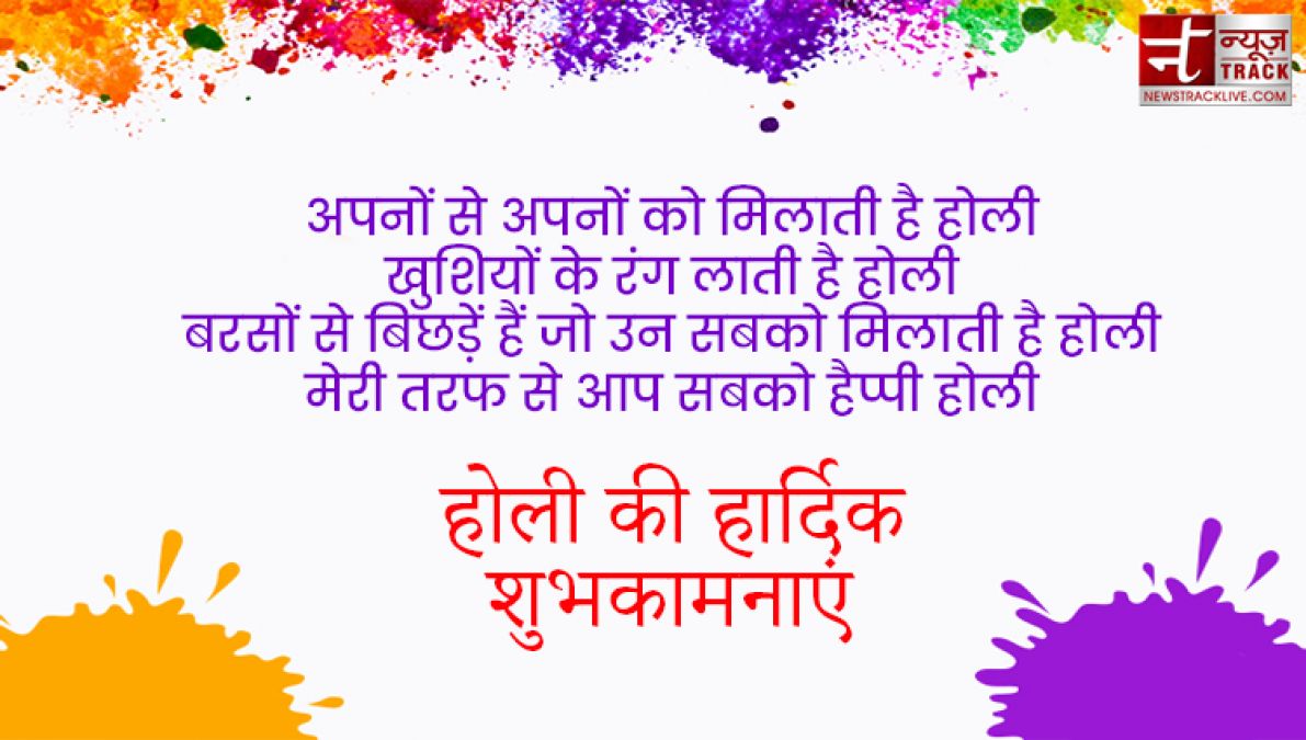 रंगो के इस त्यौहार पर टॉप 20 हैप्पी होली सन्देश और इमेजेज आप भेज सकते है अपने दोस्तों को