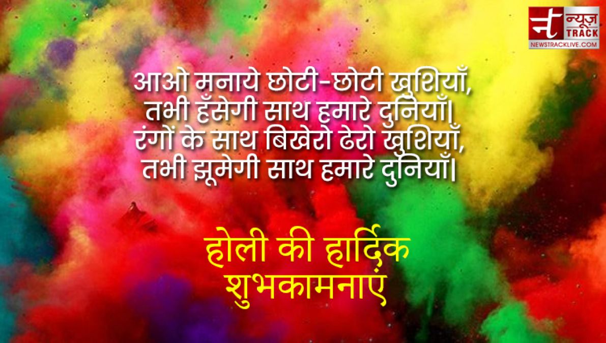 रंगो के इस त्यौहार पर टॉप 20 हैप्पी होली सन्देश और इमेजेज आप भेज सकते है अपने दोस्तों को