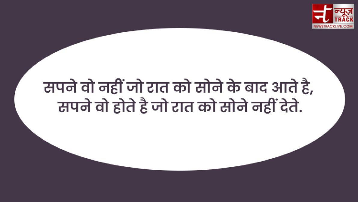 Motivational quotes : समझनी है ज़िन्दगी तो पीछे देखो, जीनी है ज़िन्दगी तो आगे देखो.