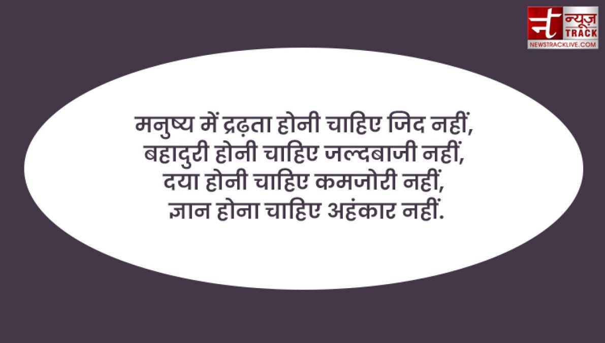 Motivational quotes : समझनी है ज़िन्दगी तो पीछे देखो, जीनी है ज़िन्दगी तो आगे देखो.