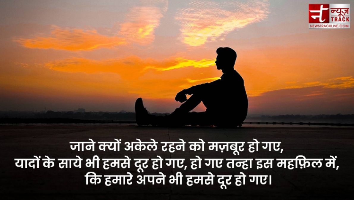 Top 20 Alone Quotes : तन्हाइयो को कीजिए दूर इन सुंदर Quotes और Images को साझा कर