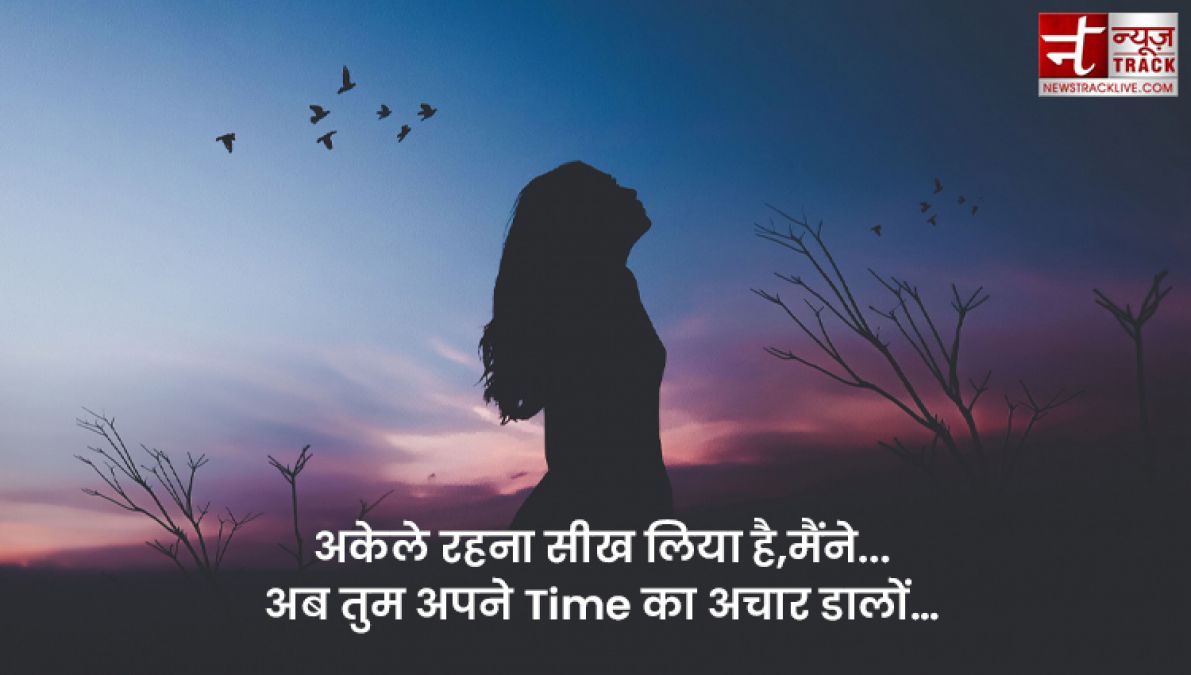 Top 20 Alone Quotes : तन्हाइयो को कीजिए दूर इन सुंदर Quotes और Images को साझा कर