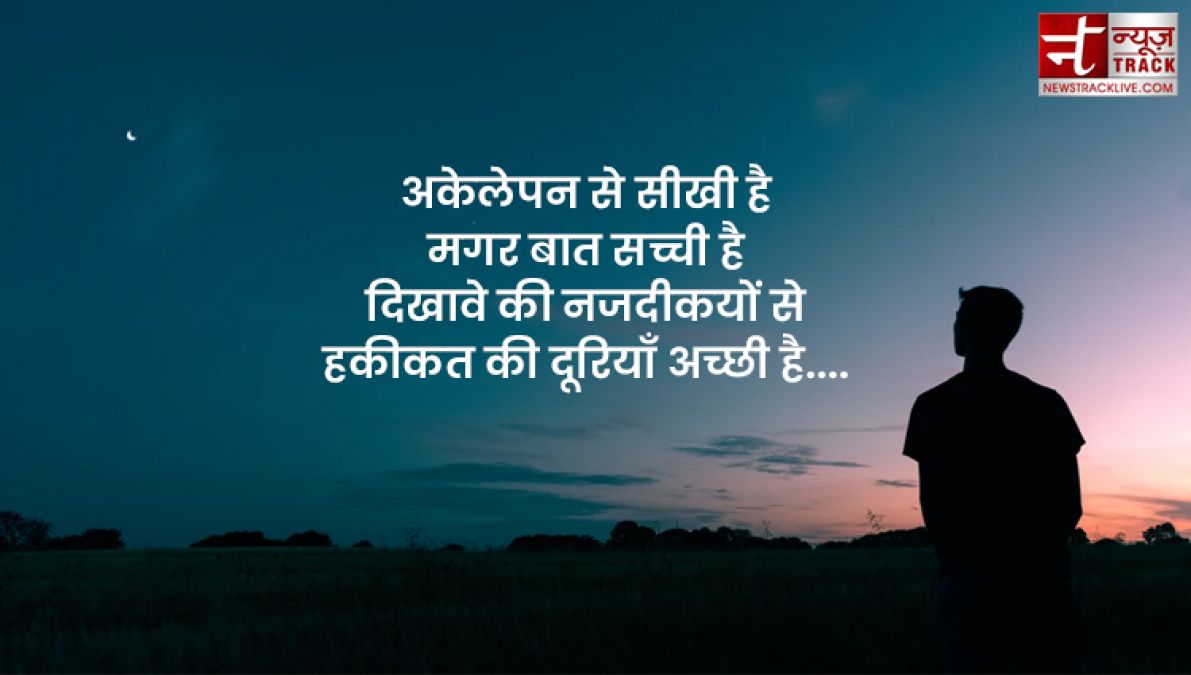 Top 20 Alone Quotes : तन्हाइयो को कीजिए दूर इन सुंदर Quotes और Images को साझा कर