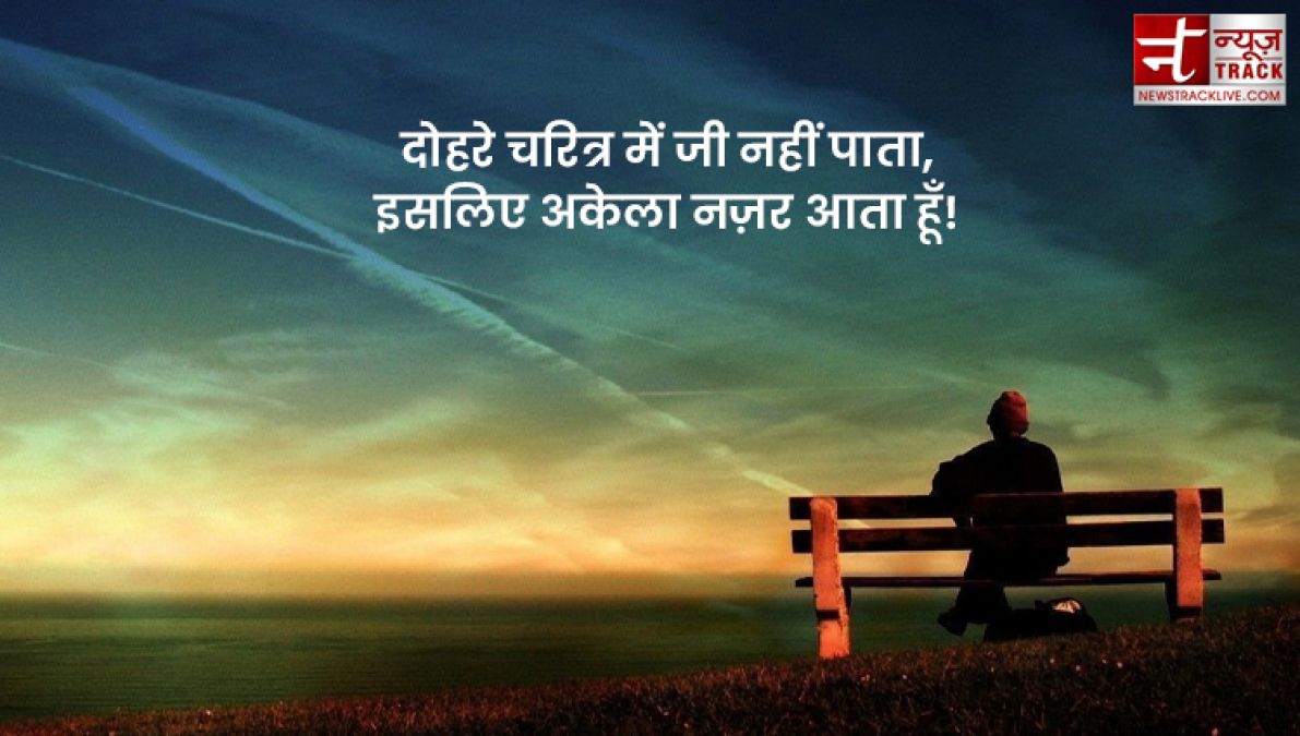 Top 20 Alone Quotes : तन्हाइयो को कीजिए दूर इन सुंदर Quotes और Images को साझा कर