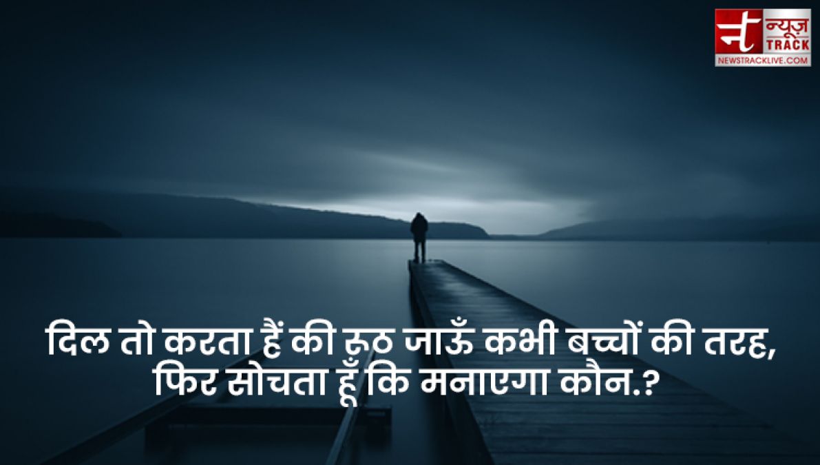 Top 20 Alone Quotes : तन्हाइयो को कीजिए दूर इन सुंदर Quotes और Images को साझा कर