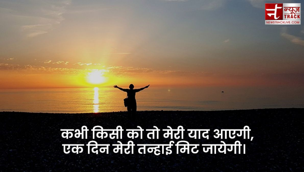 Top 20 Alone Quotes : तन्हाइयो को कीजिए दूर इन सुंदर Quotes और Images को साझा कर