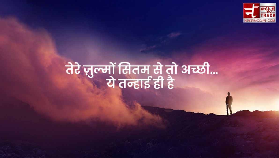 Top 20 Alone Quotes : तन्हाइयो को कीजिए दूर इन सुंदर Quotes और Images को साझा कर