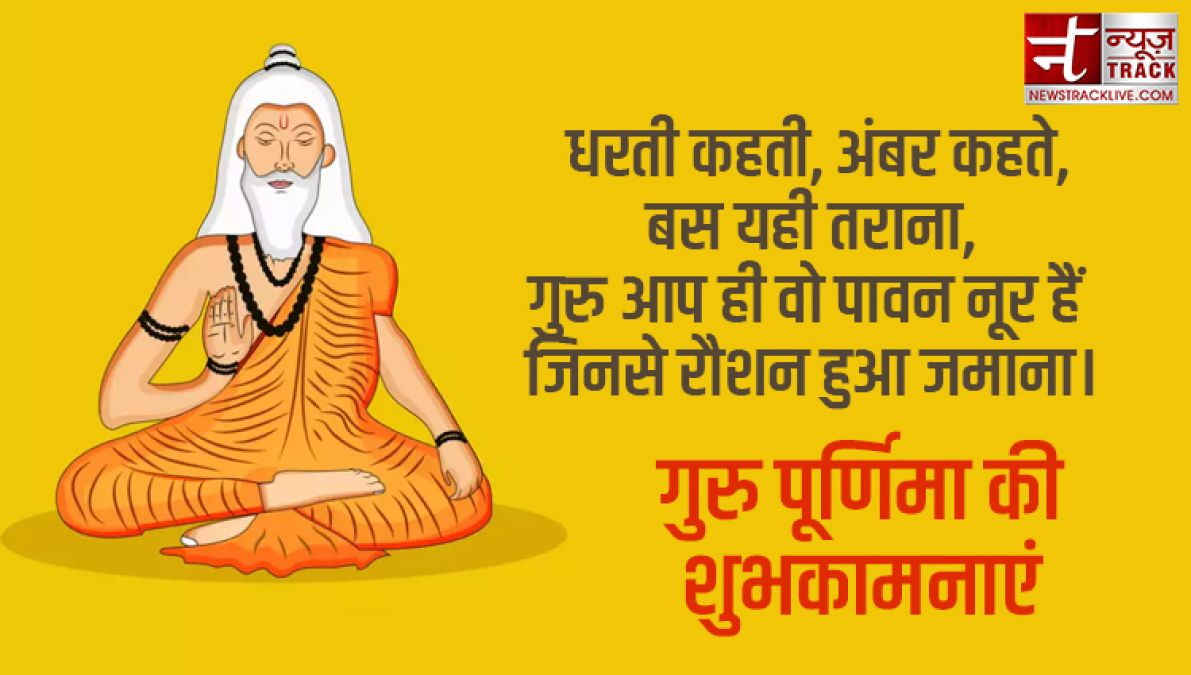 Quotes: गुरु पूर्णिमा की शुभकामनाएं