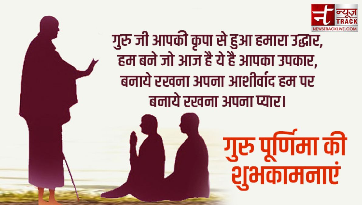 Quotes: गुरु पूर्णिमा की शुभकामनाएं