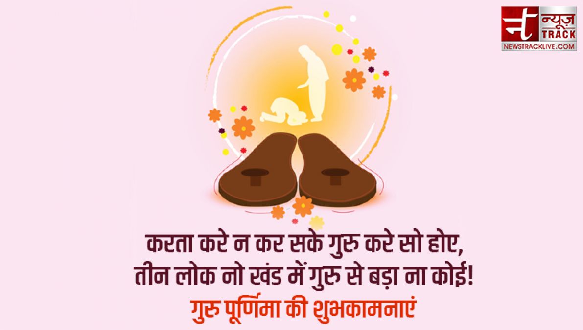 Quotes: गुरु पूर्णिमा की शुभकामनाएं