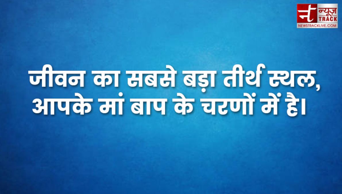 ज़िंदगी के मायने समझने के लिए कुछ अनमोल वचन