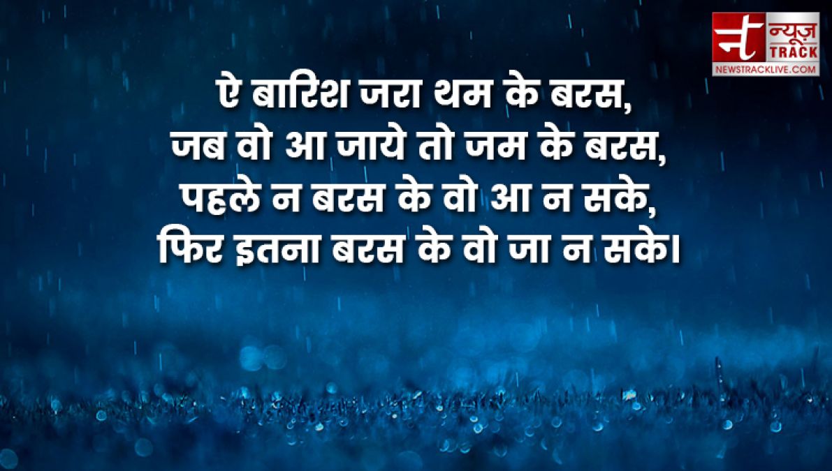 बेस्ट मानसून रोमांटिक कोट्स इन हिंदी