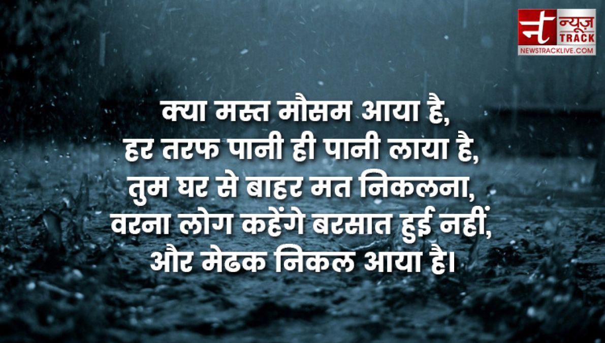 बेस्ट मानसून रोमांटिक कोट्स इन हिंदी