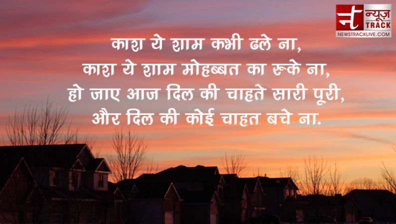 गुड इवनिंग शुभकामनाएं एवं सुविचार