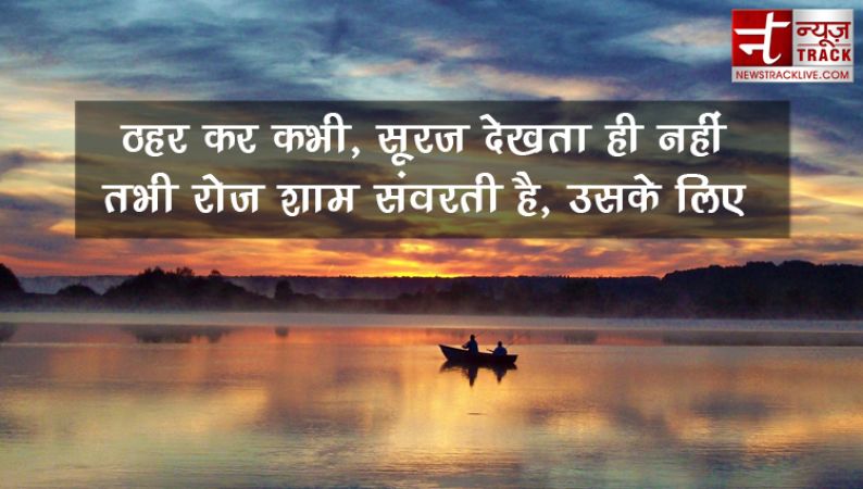 गुड इवनिंग शुभकामनाएं एवं सुविचार