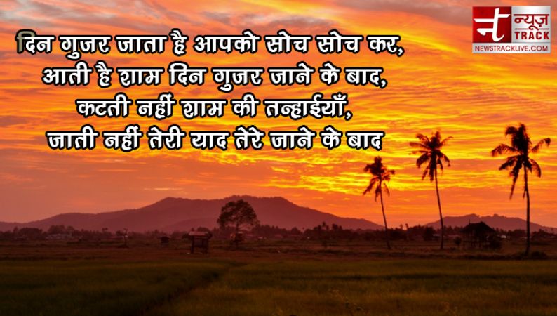 गुड इवनिंग शुभकामनाएं एवं सुविचार