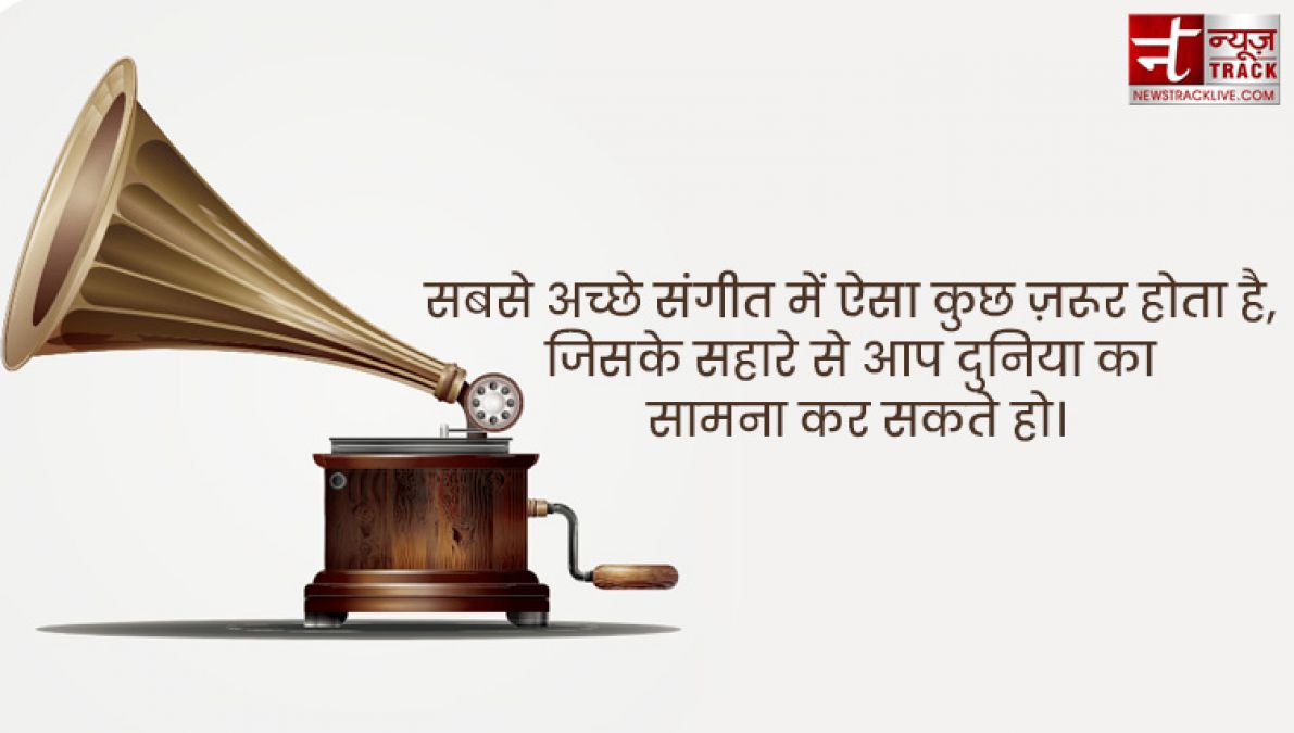 Music Quotes : संगीत हृदय का साहित्य होता है; यह वहां प्रारम्भ होता है, जहाँ पर शब्द खत्म हो जाते हैं