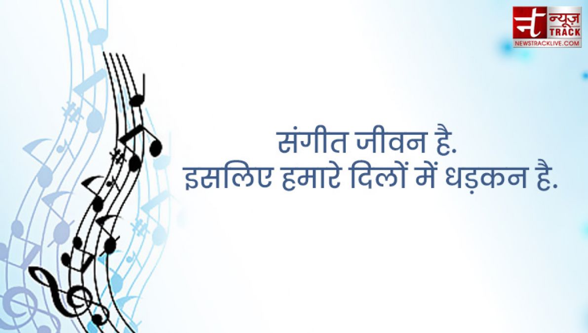 Music Quotes : संगीत हृदय का साहित्य होता है; यह वहां प्रारम्भ होता है, जहाँ पर शब्द खत्म हो जाते हैं