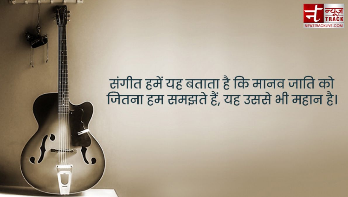 Music Quotes : संगीत हृदय का साहित्य होता है; यह वहां प्रारम्भ होता है, जहाँ पर शब्द खत्म हो जाते हैं