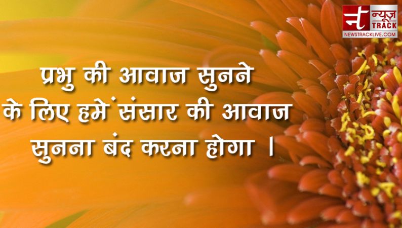 पीछे देखें और प्रभु को धन्यावाद देवें | प्रेरणादायक अनमोल विचार