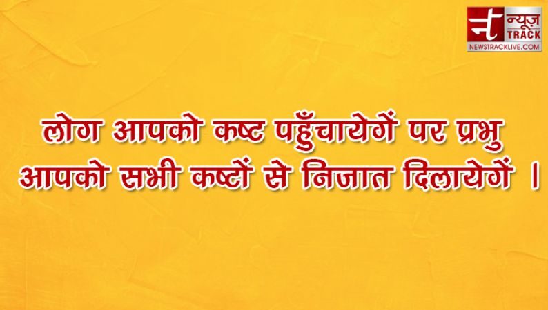 पीछे देखें और प्रभु को धन्यावाद देवें | प्रेरणादायक अनमोल विचार