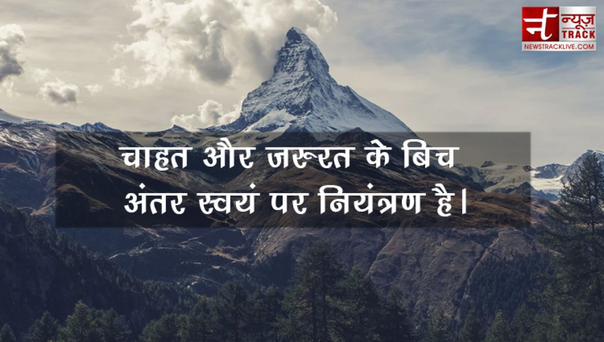 आज का हिंदी मोटीवेशनल सुविचार विथ इमेजेज