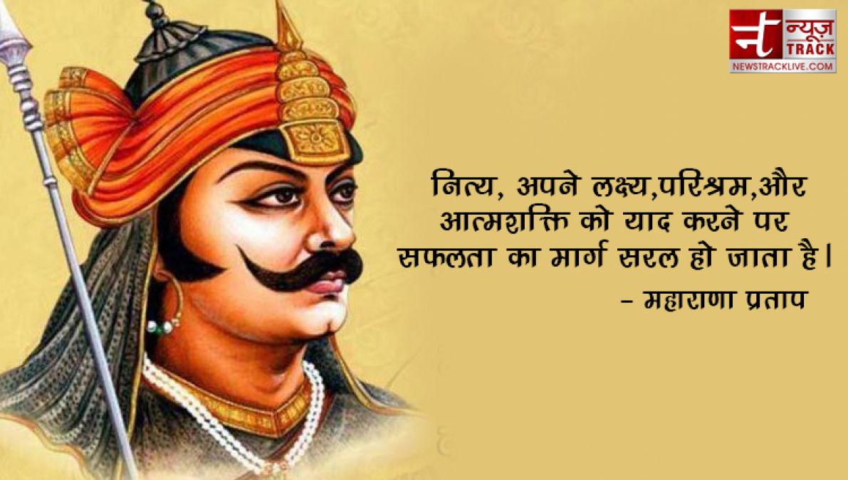 महाराणा प्रताप जयंती 2019 शुभकामना संदेश