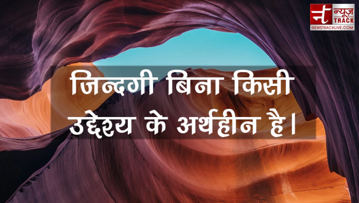 आज का हिंदी मोटीवेशनल सुविचार विथ इमेजेज