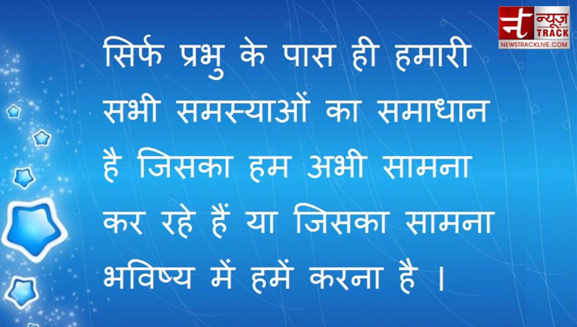 प्रेरणादायक वचन अनमोल विचार | बेस्ट डिवोशनल कोट्स