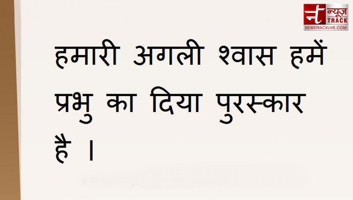 बेस्ट डिवोशन कोट्स स्टेटस और Sms हिंदी में